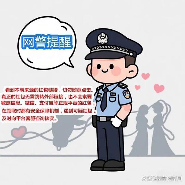 网警这份网络安全清单请查收 防范七夕陷阱