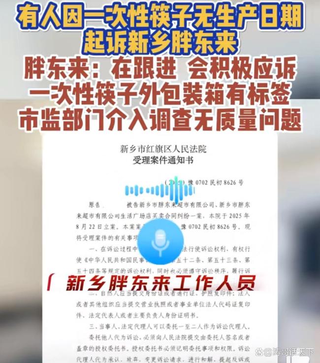 胖东来免费筷子无标签被顾客起诉