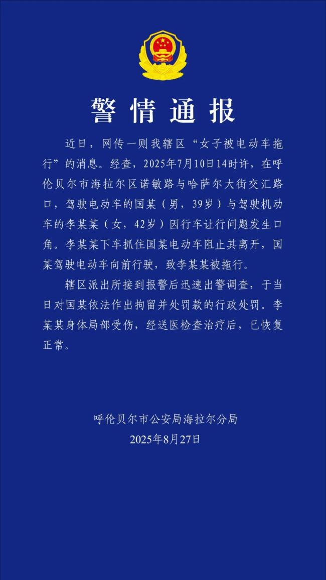 警方回应男子骑车拖行女子