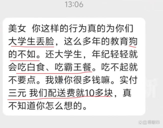 3.9元买蛋糕后退款被商家辱骂 网络发酵引热议