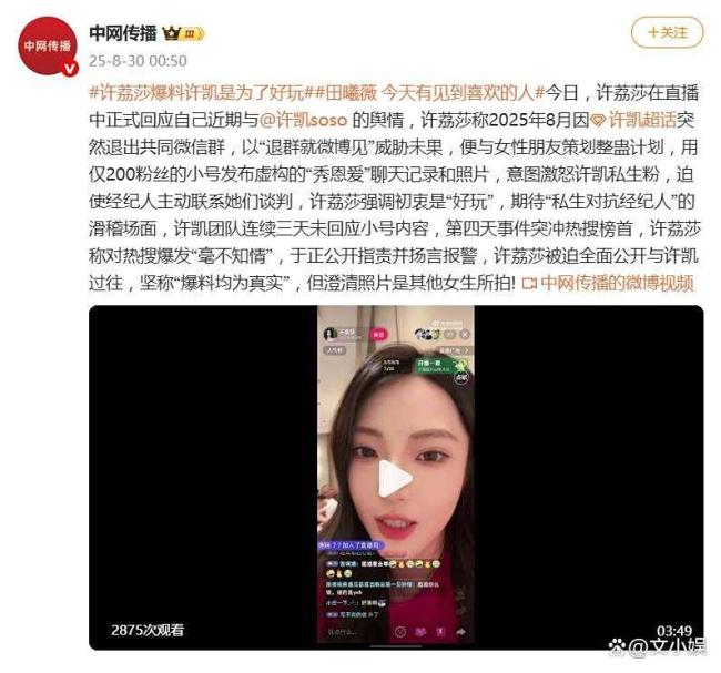 许荔莎说照片不是她拍的 整蛊计划失控