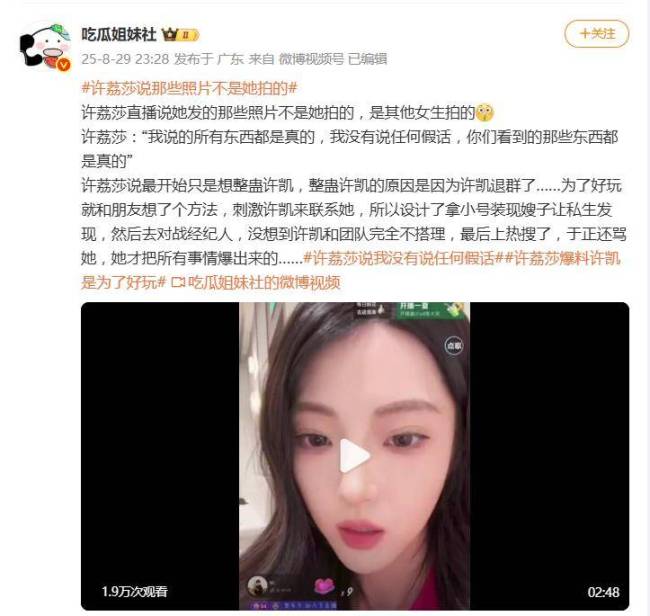 许荔莎说一开始曝料是整蛊<strong>许凯</strong> 风波升级引发法律战