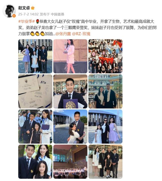 赵文卓大女儿考上港大 同台走秀感动瞬间