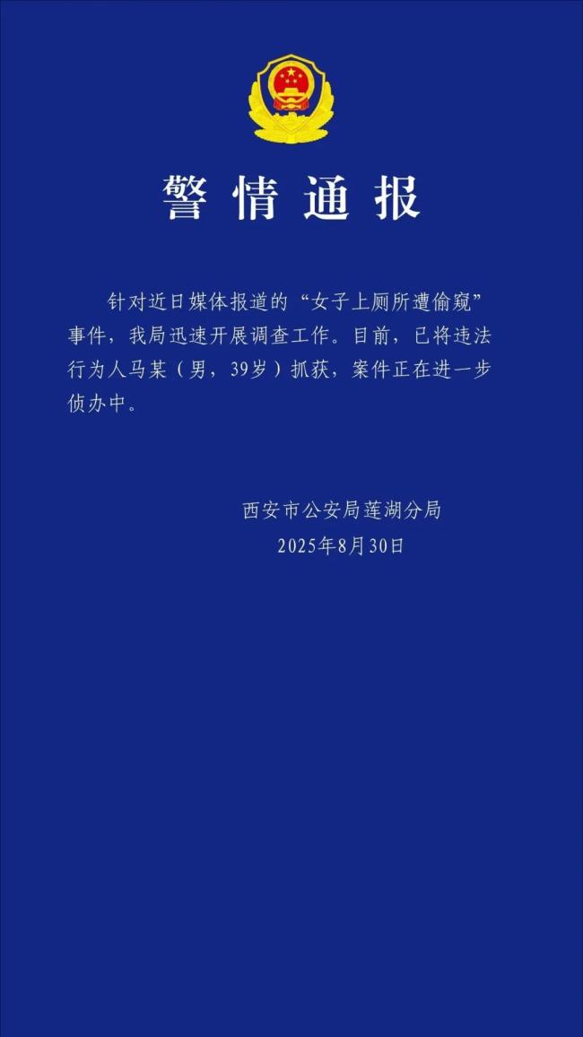 女子公厕多次遭口罩男偷窥 街道回应警方已抓获嫌疑人