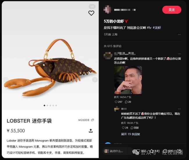 LV回应龙虾手袋👝被吐槽造型猎奇