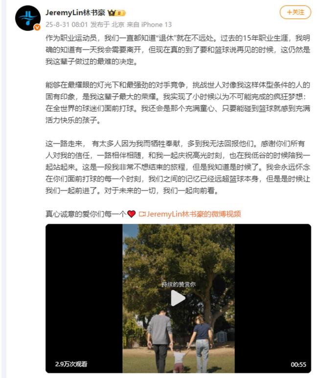 林书豪退役：“林疯狂”的篮球人生