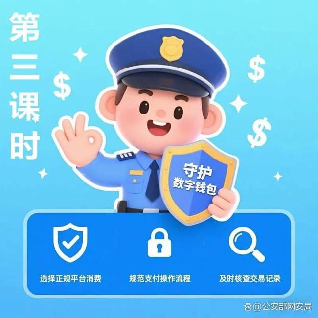 网警来送“网络安全课”了 假期收尾防陷阱