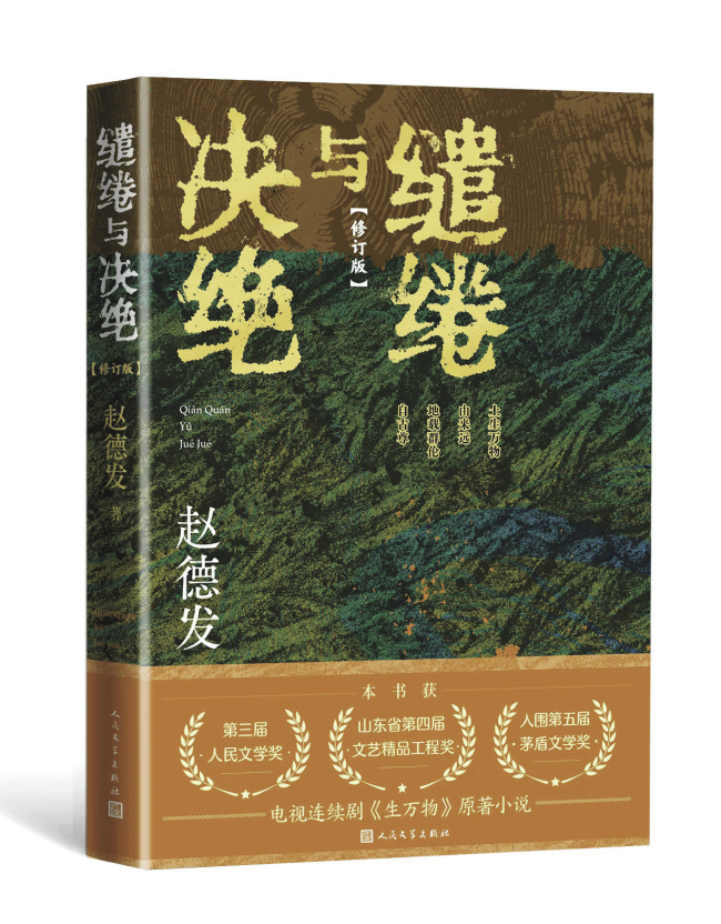 生万物原著作者说没想到剧这么火 乡土情结引发共鸣