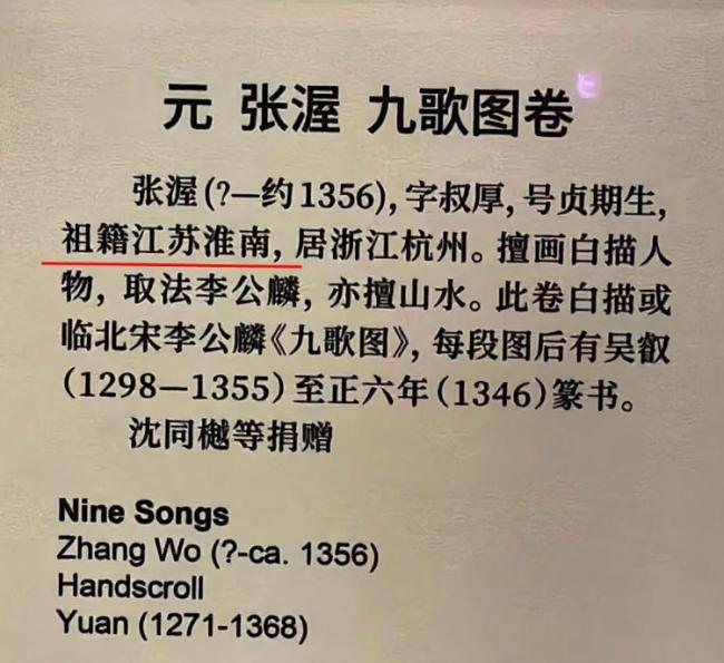 元代画家张渥祖籍江苏淮南遭质疑
