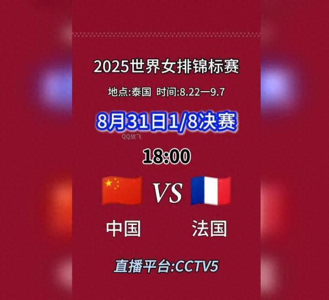 在赛场女排世锦赛1/8决赛中法大战：庄宇珊后三进攻犀利