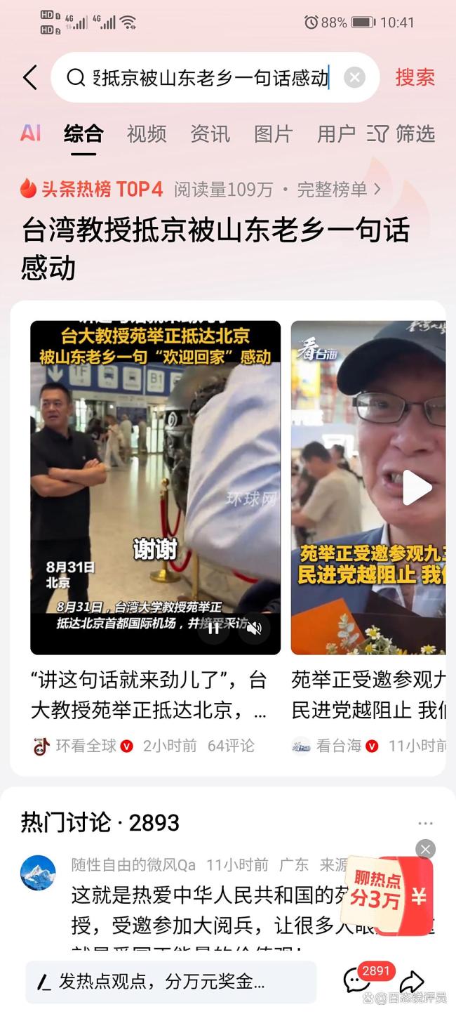 苑举正抵京被一句欢迎回家感动到