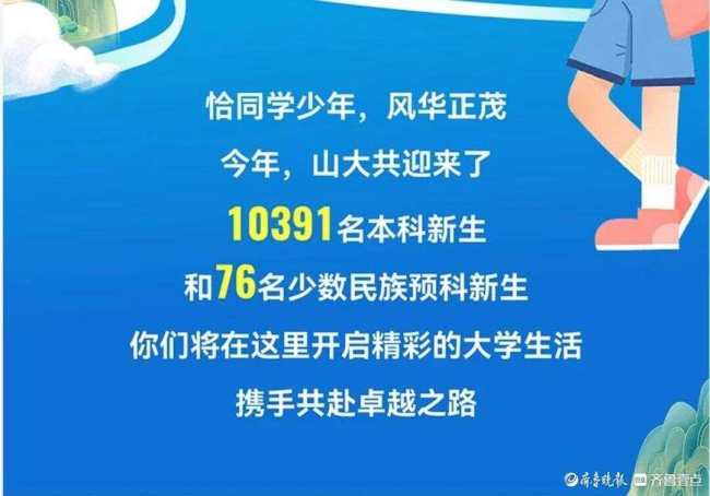 山大2025最小新生硕士19岁博士21岁！