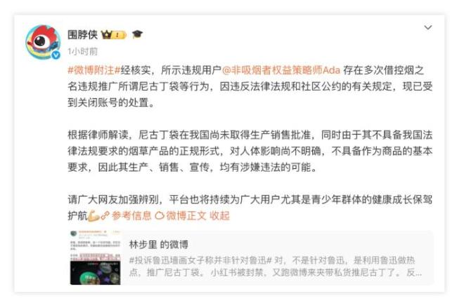 投诉鲁迅夹烟墙画当事人称收回道歉！账号因推广尼古丁袋被关