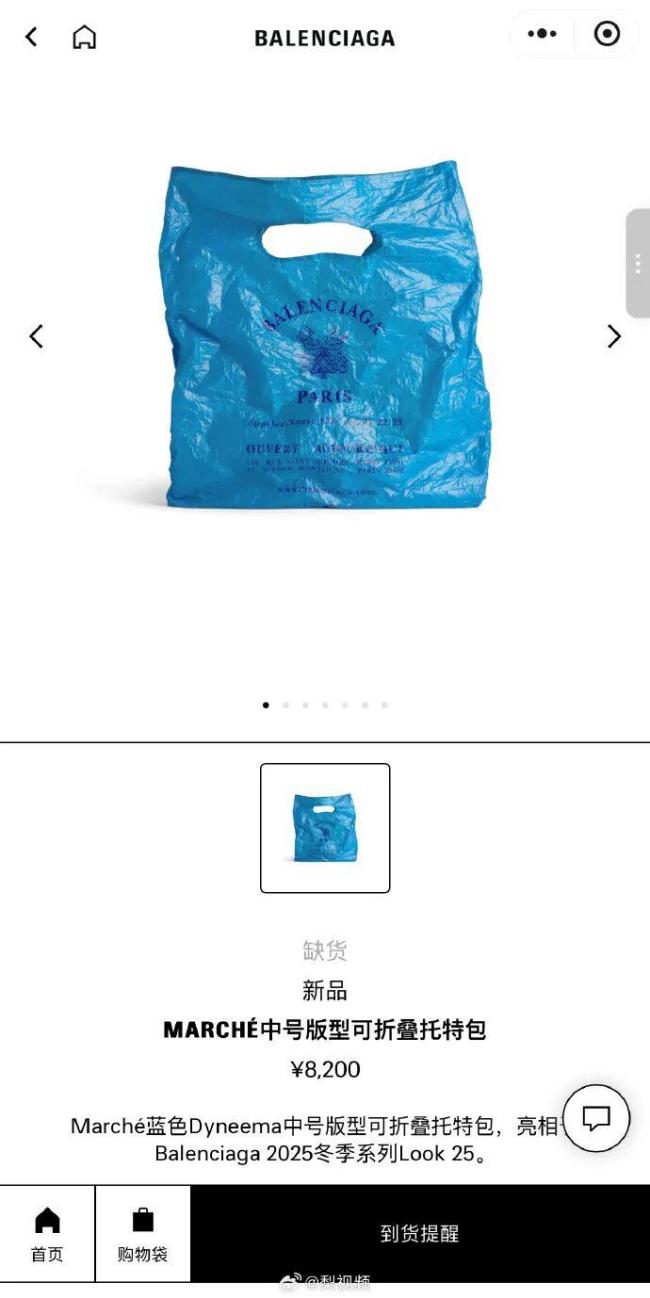 巴黎世家8200元新包像“塑料袋” 官网已售罄