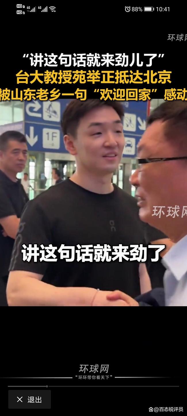 台湾教授来北京听到欢迎回家很感动 一句乡音暖人心