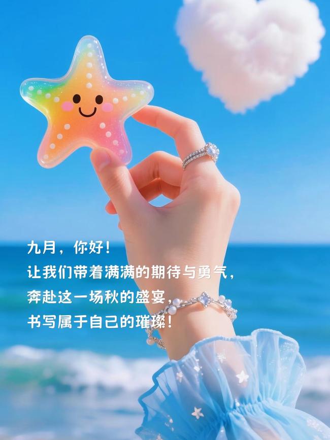 九月文案 秋日启新程