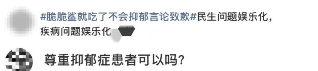 脆脆鲨致歉吃了不会抑郁 直播间风波引发热议