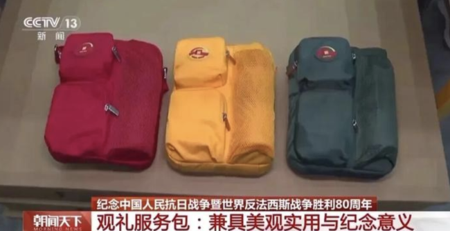 阅兵观礼服务包：3种颜色12件物品 纪念与实用兼具