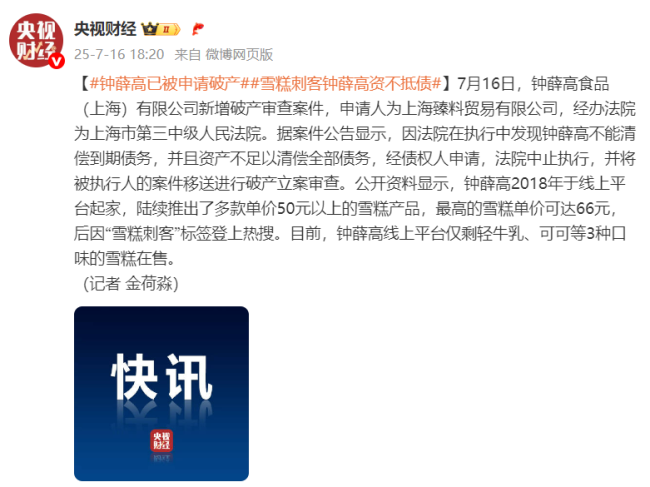 钟薛高创始人回应"雪糕火烧不化" 真材实料非偷工减料