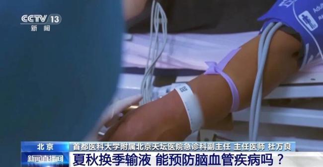 “换季输液就能预防脑梗”是真的吗？