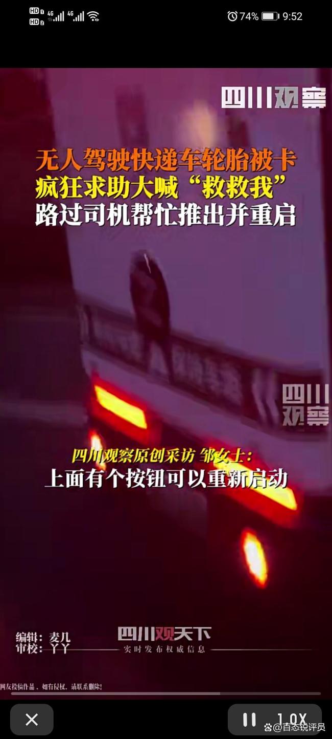 无人驾驶快递车被卡路边,狂喊“救救我” 雨夜求助引关注