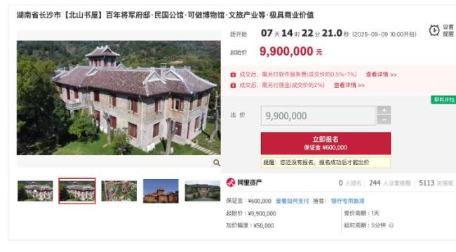 李默庵故居将再拍卖 曾以2913万成交 起拍价降至990万