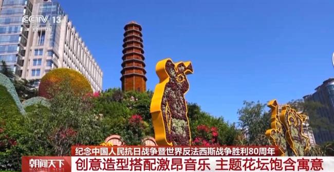 天安门广场布置基本就绪 观礼包设计细节满满