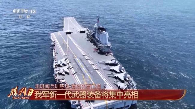 國之重器亮相閱兵場 展現現代戰(zhàn)爭新形態(tài)