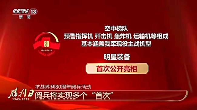 九三阅兵将实现多个