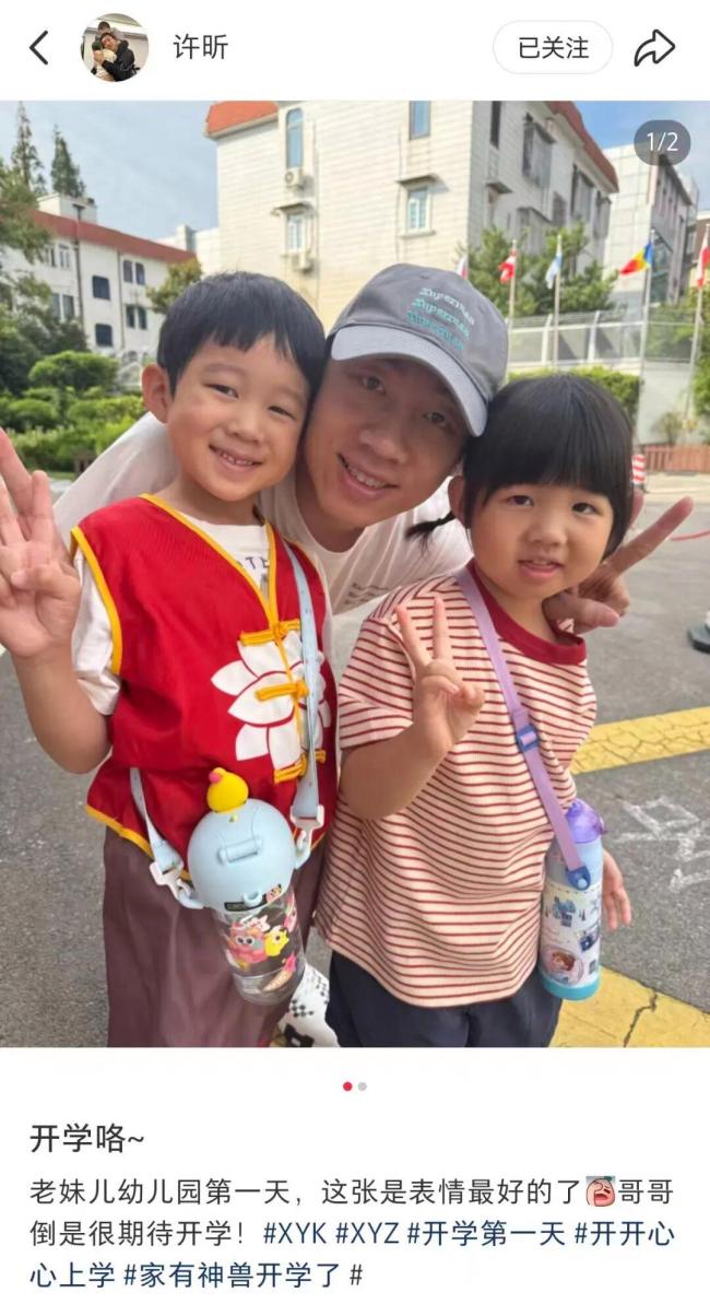 许昕晒儿子女儿的开学照