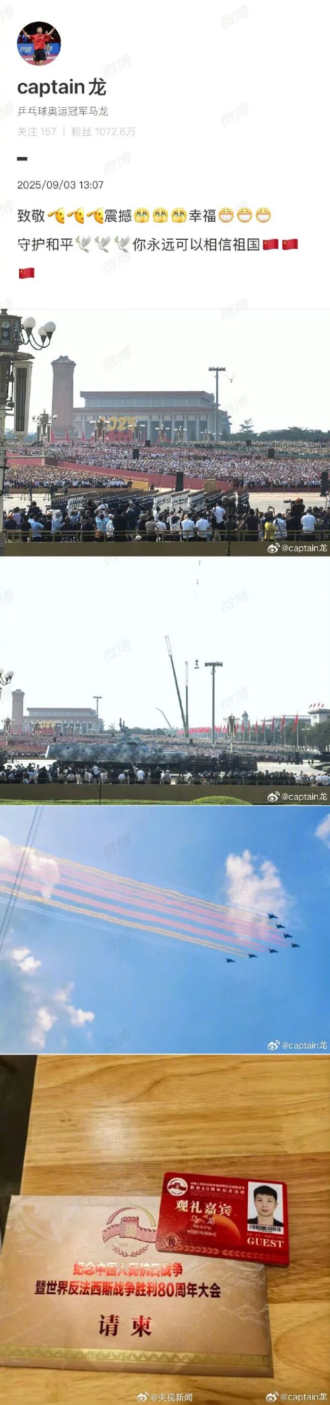 马龙观看阅兵震撼又幸福