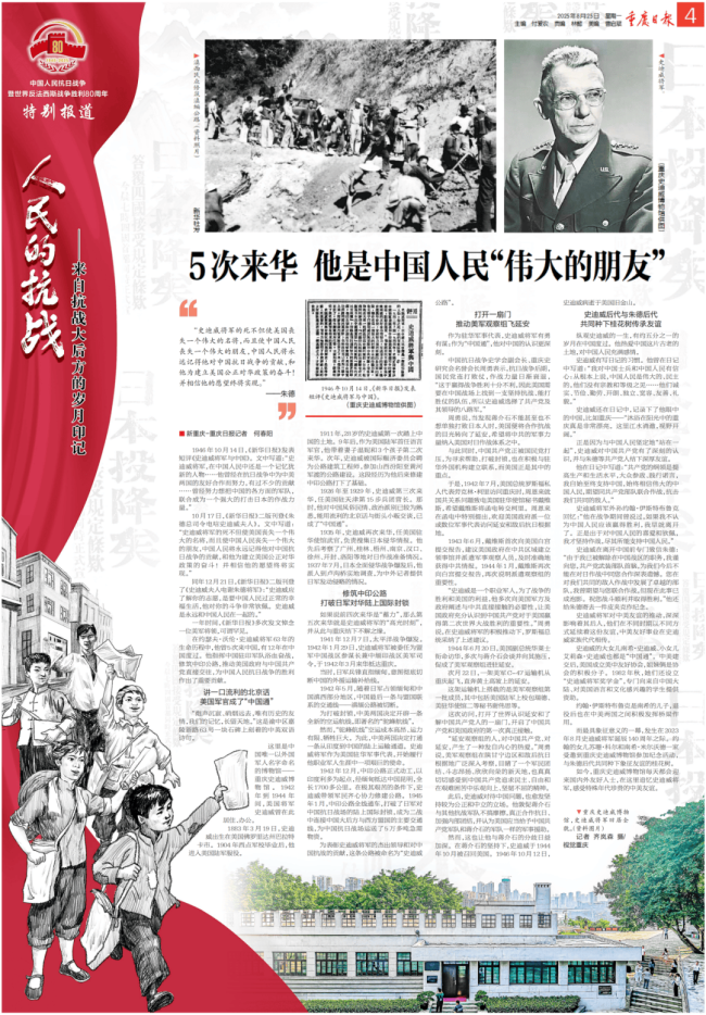 史迪威将军外曾孙女受邀观礼九三阅兵！史迪威将军是中国人民“伟大的朋友” 