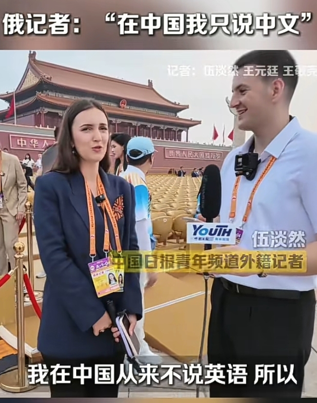 俄罗斯记者说在中国从来不说英语！