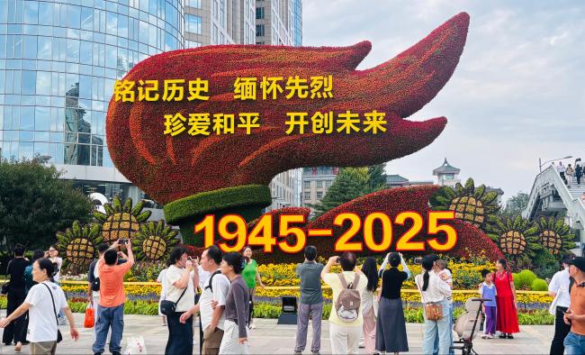 时政微观察丨铭记历史的时刻，必定被历史所铭记！