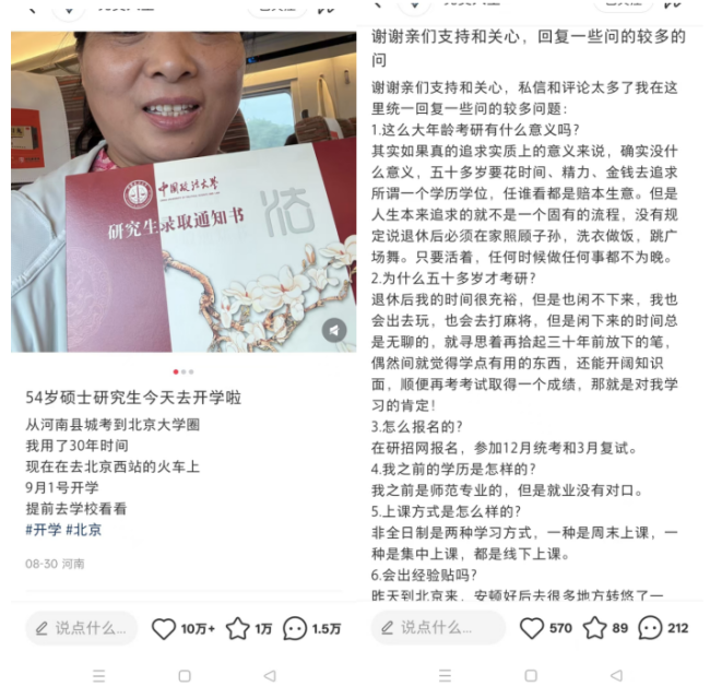 54岁阿姨上岸法大硕士 校方否认