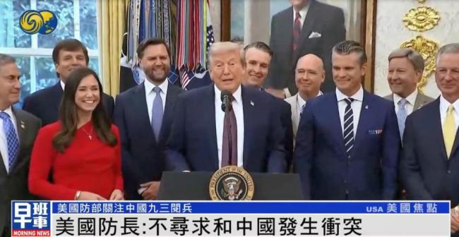 美防长谈中国阅兵：美军需保持战略优势 强调和平与实力并重