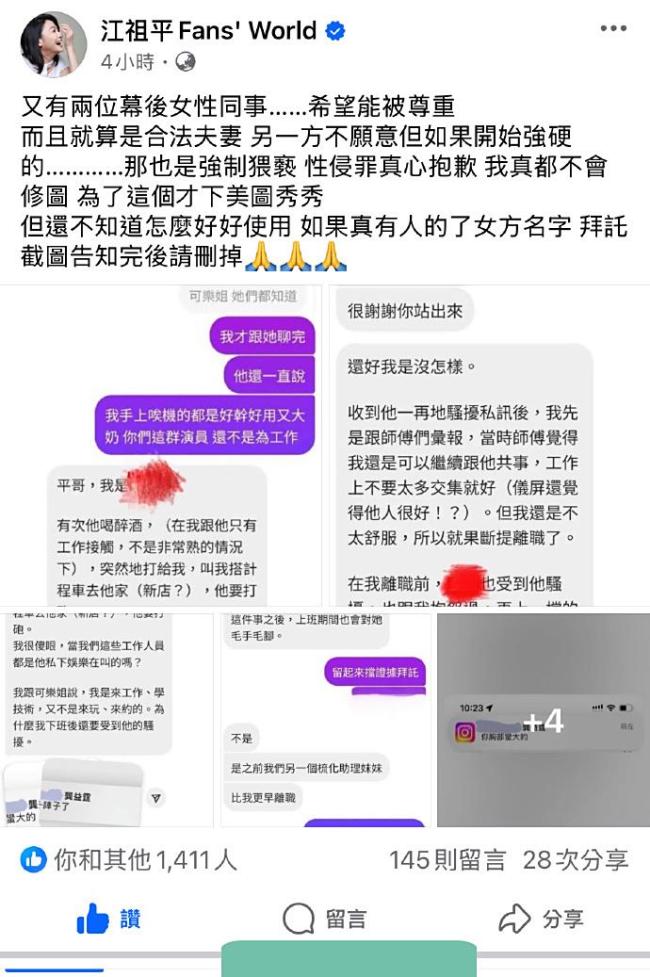 江祖平再替演艺圈性侵受害者发声