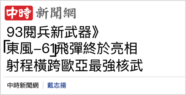 九三阅兵震撼岛内：钢铁洪流碾碎“台独”幻梦！