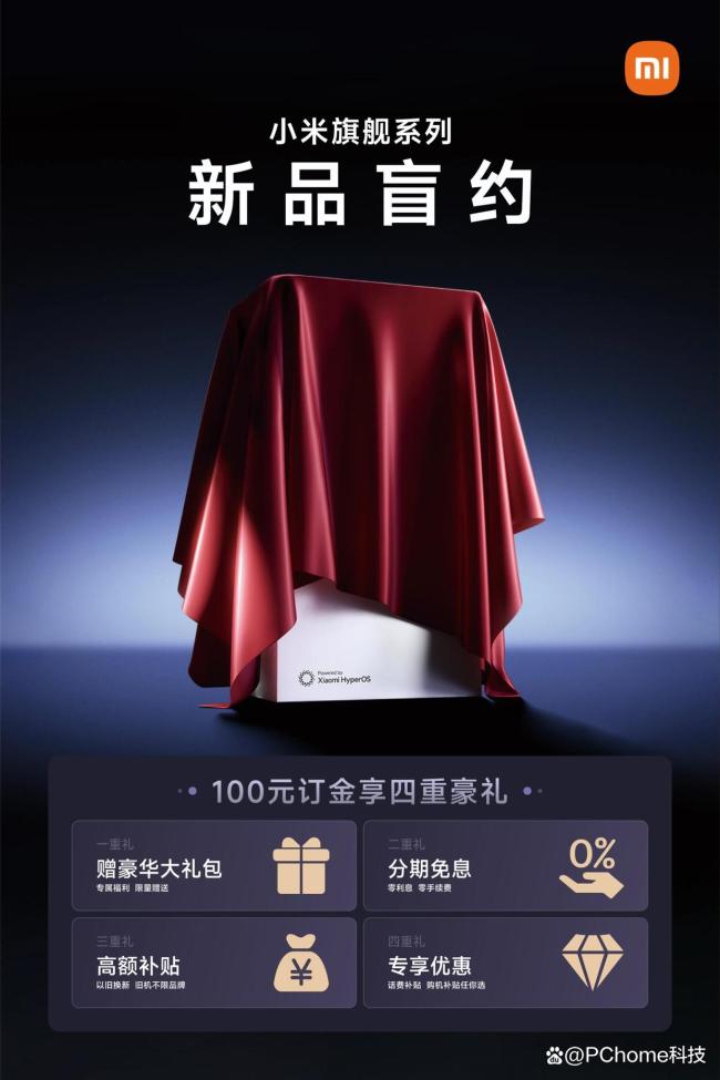 小米16系列已开启盲约