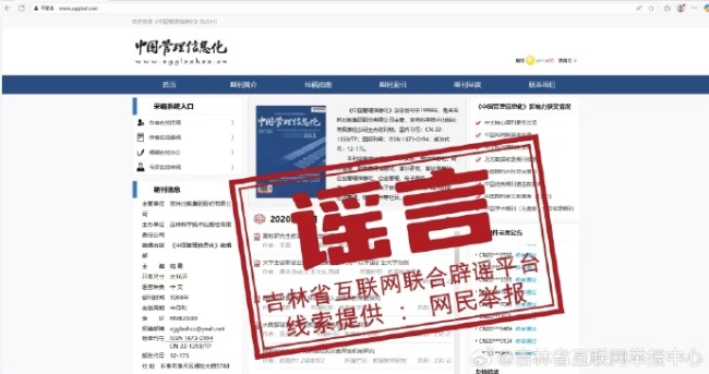 請勿上當(dāng)，這是虛假期刊網(wǎng)站！