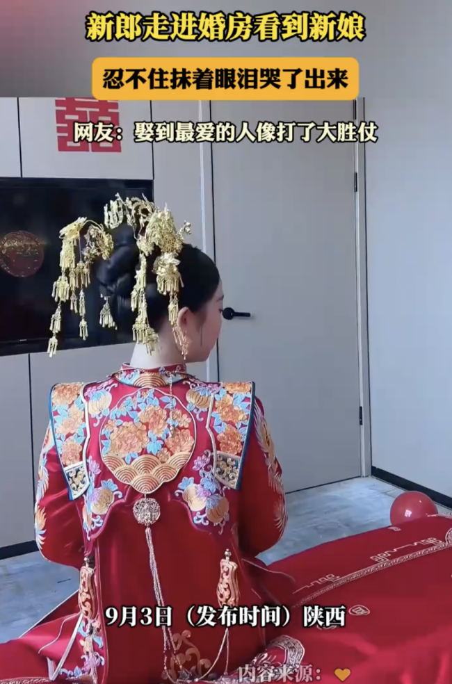 新郎走进婚房看到新娘忍不住抹眼泪：娶到最爱的人像打了大胜仗