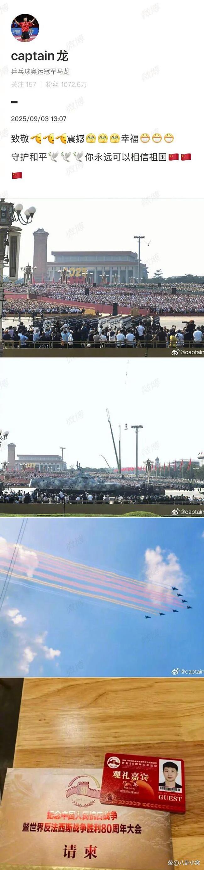 中国健儿们的阅兵观后感 荣耀与感动交织