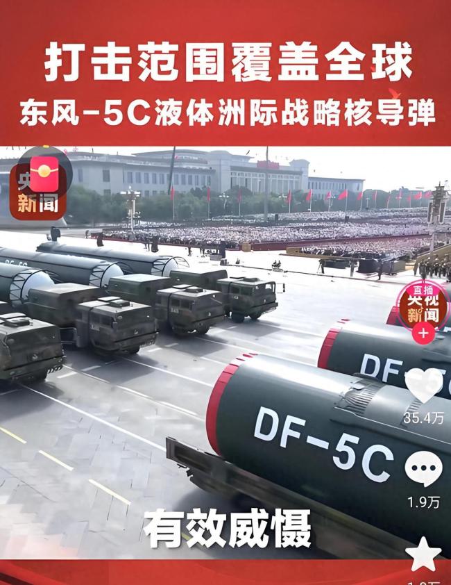 中国阅兵让英媒直呼大开眼界