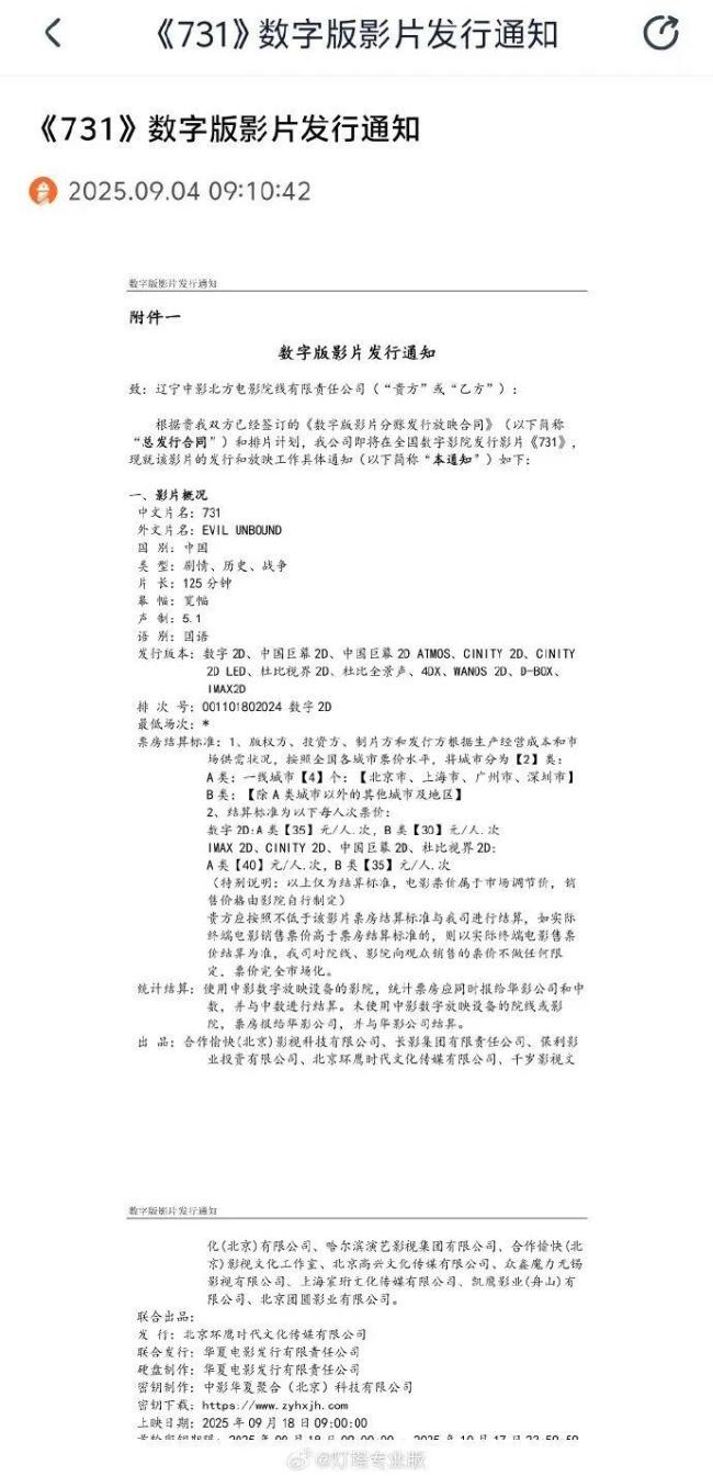 《<strong>731</strong>》英文片名有深意