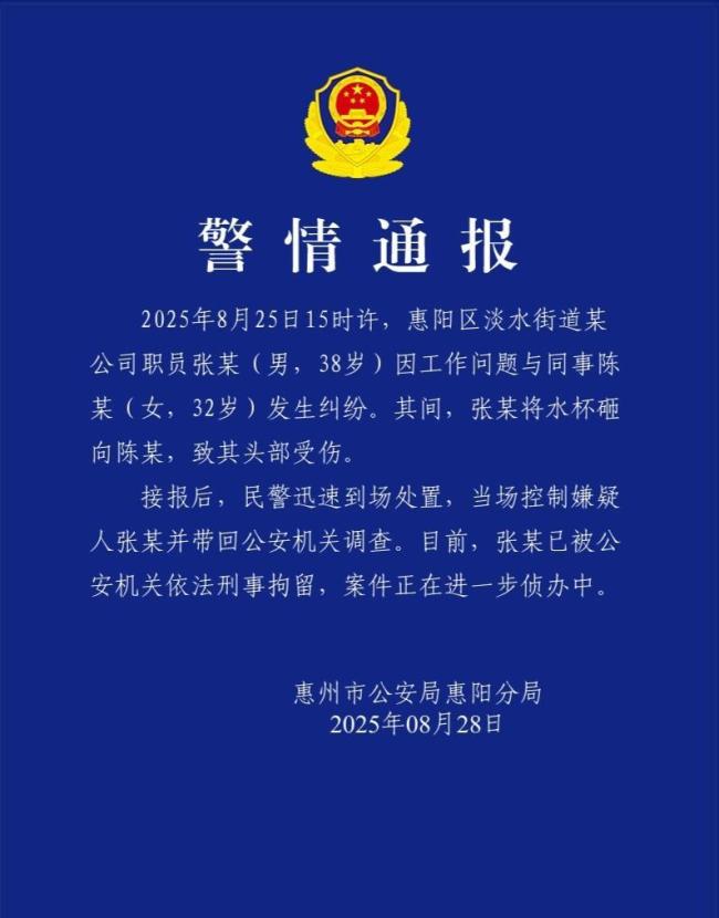 男子持水杯砸伤女同事被刑拘后续