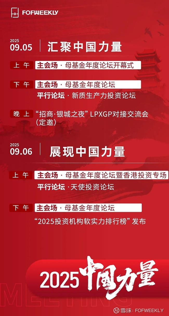 2025母基金年度论坛：陈文辉、吴世春等热议创业与投资 汇聚中国力量