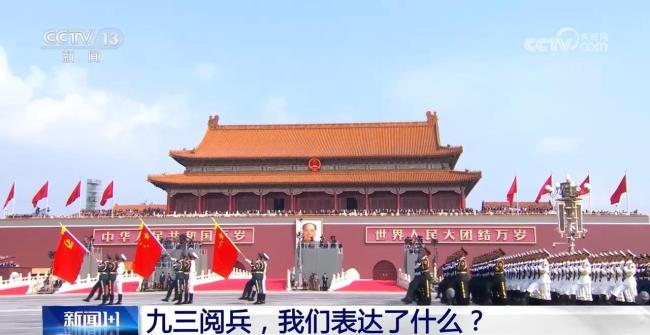 九三閱兵我們表達(dá)了什么 銘記歷史傳承精神