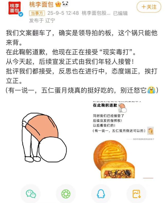 桃李面包后续宣发将由年轻人接管 领导拍板文案翻车