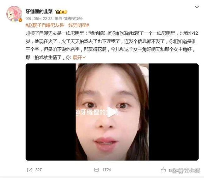 35岁赵樱子自曝男友是一线男明星 真恋情还是炒热度？