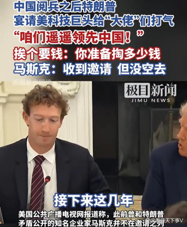特朗普说遥遥领先中国大佬表情微妙 比尔盖茨眼神亮了